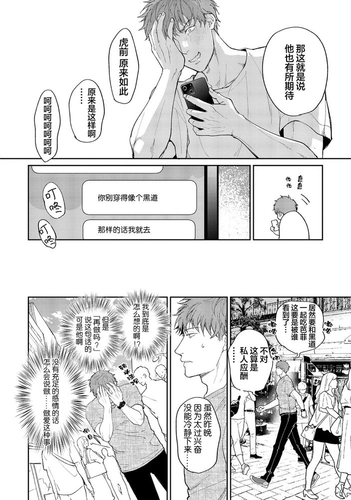 Gotcha！距离感为零的极道的乳头今天也在诱惑着我～ page 73 original parody - yaoi males only hentai manga - read online free