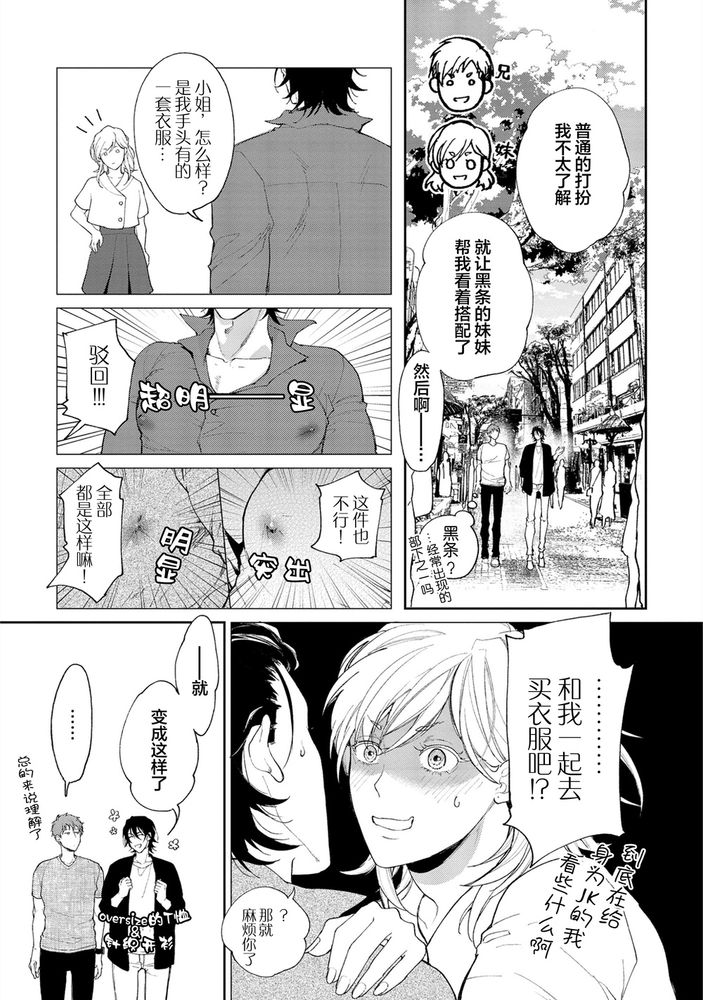 Gotcha！距离感为零的极道的乳头今天也在诱惑着我～ page 76 original parody - yaoi males only hentai manga - read online free
