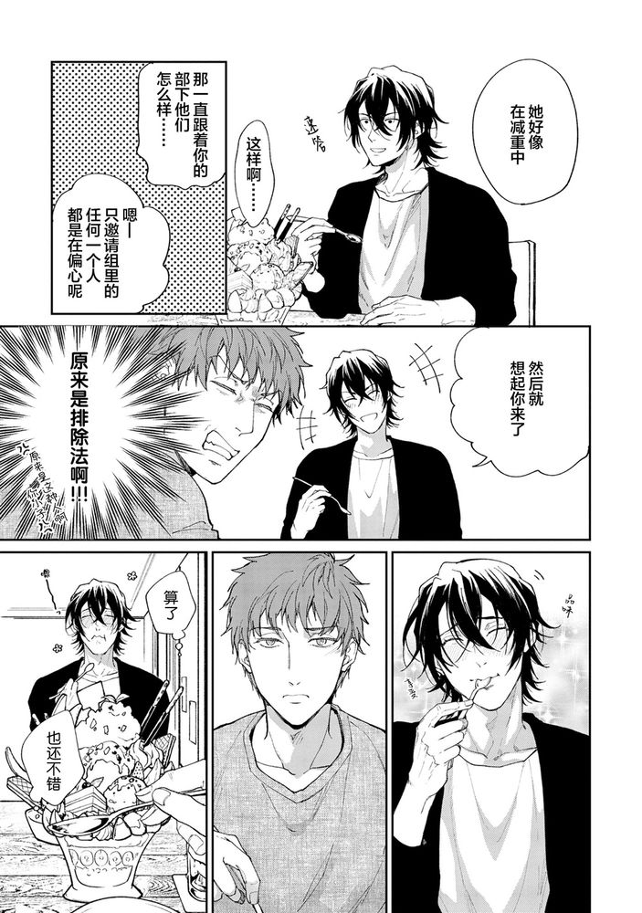 Gotcha！距离感为零的极道的乳头今天也在诱惑着我～ page 78 original parody - males only yaoi hentai manga - read online free