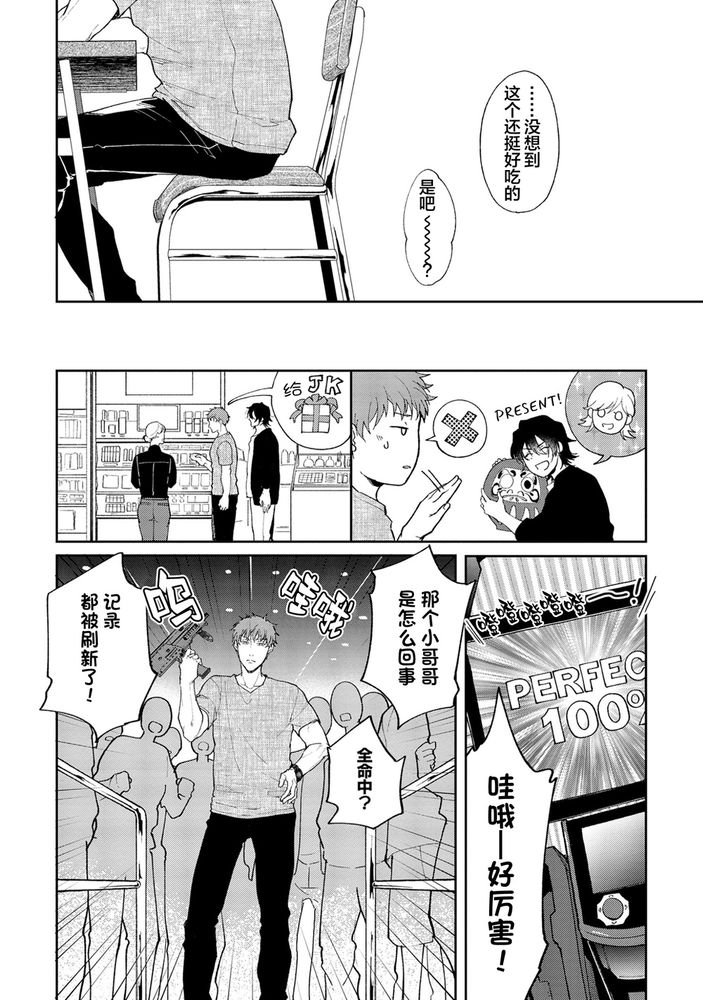 Gotcha！距离感为零的极道的乳头今天也在诱惑着我～ page 79 original parody - yaoi males only hentai manga - read online free