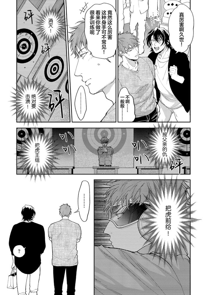 Gotcha！距离感为零的极道的乳头今天也在诱惑着我～ page 80 original parody - males only yaoi hentai manga - read online free