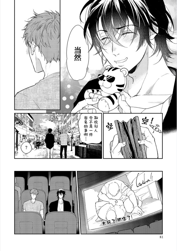 Gotcha！距离感为零的极道的乳头今天也在诱惑着我～ - Page 83