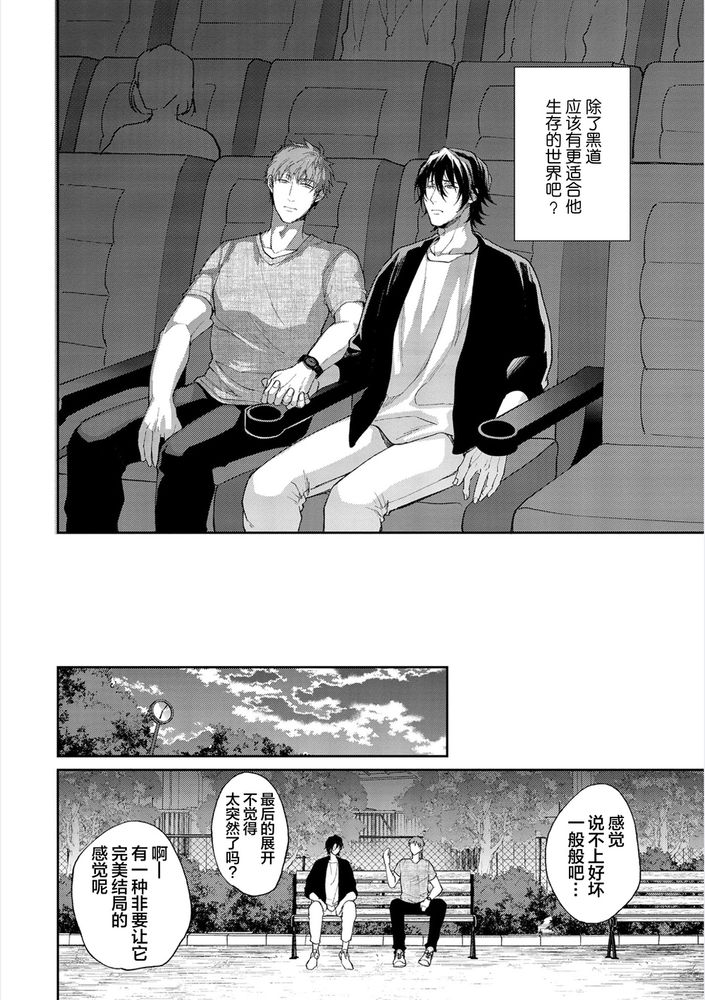 Gotcha！距离感为零的极道的乳头今天也在诱惑着我～ page 87 original parody - yaoi males only hentai manga - read online free