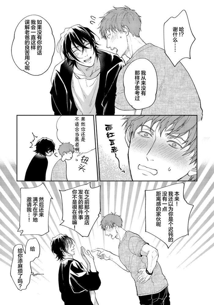 Gotcha！距离感为零的极道的乳头今天也在诱惑着我～ - Page 92