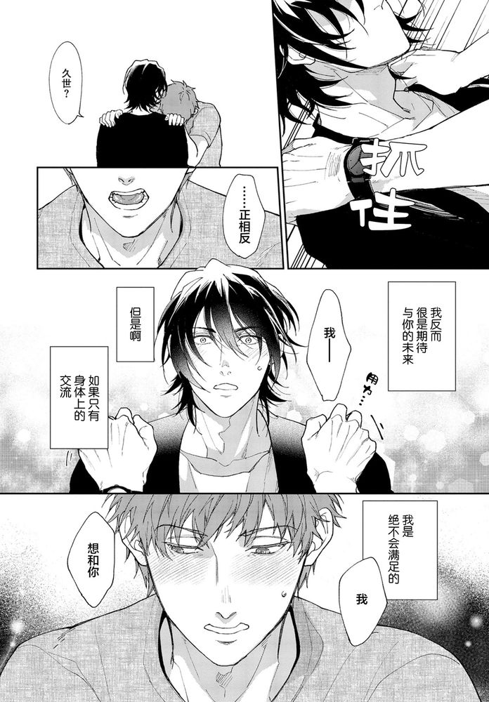 Gotcha！距离感为零的极道的乳头今天也在诱惑着我～ - Page 93