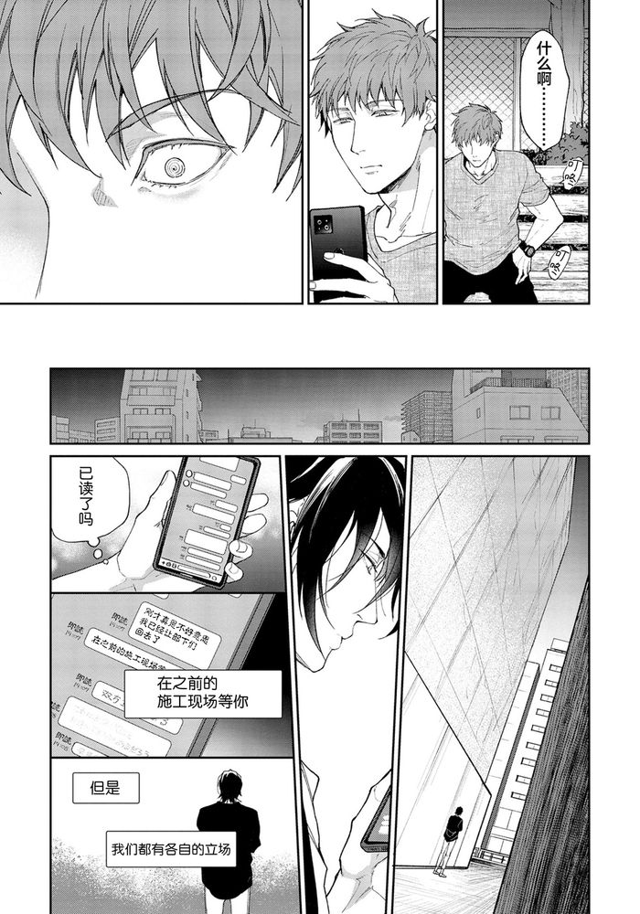 Gotcha！距离感为零的极道的乳头今天也在诱惑着我～ - Page 98