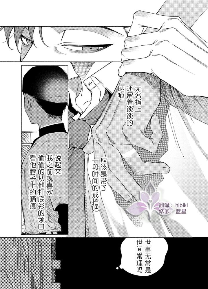 向往蔚蓝｜ロンギング・フォー・ブルー page 11 - males only yaoi hentai manga - read online free