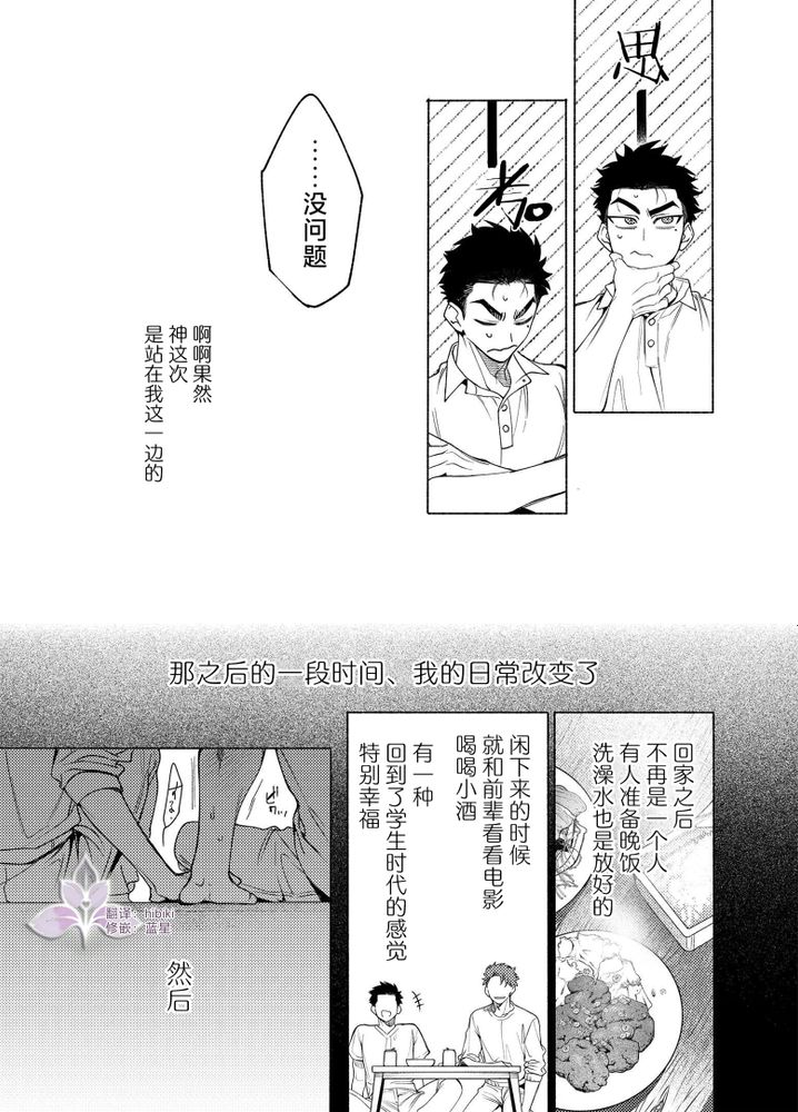 向往蔚蓝｜ロンギング・フォー・ブルー page 26 - males only yaoi hentai manga - read online free