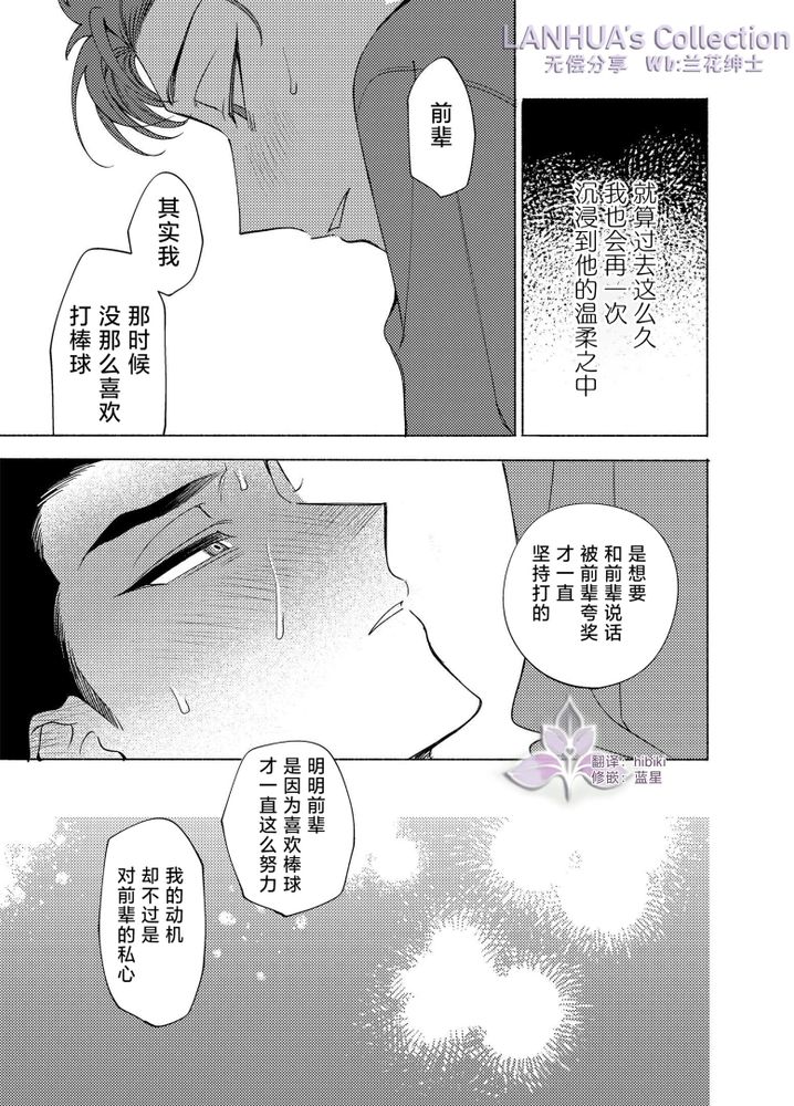 向往蔚蓝｜ロンギング・フォー・ブルー - Page 32