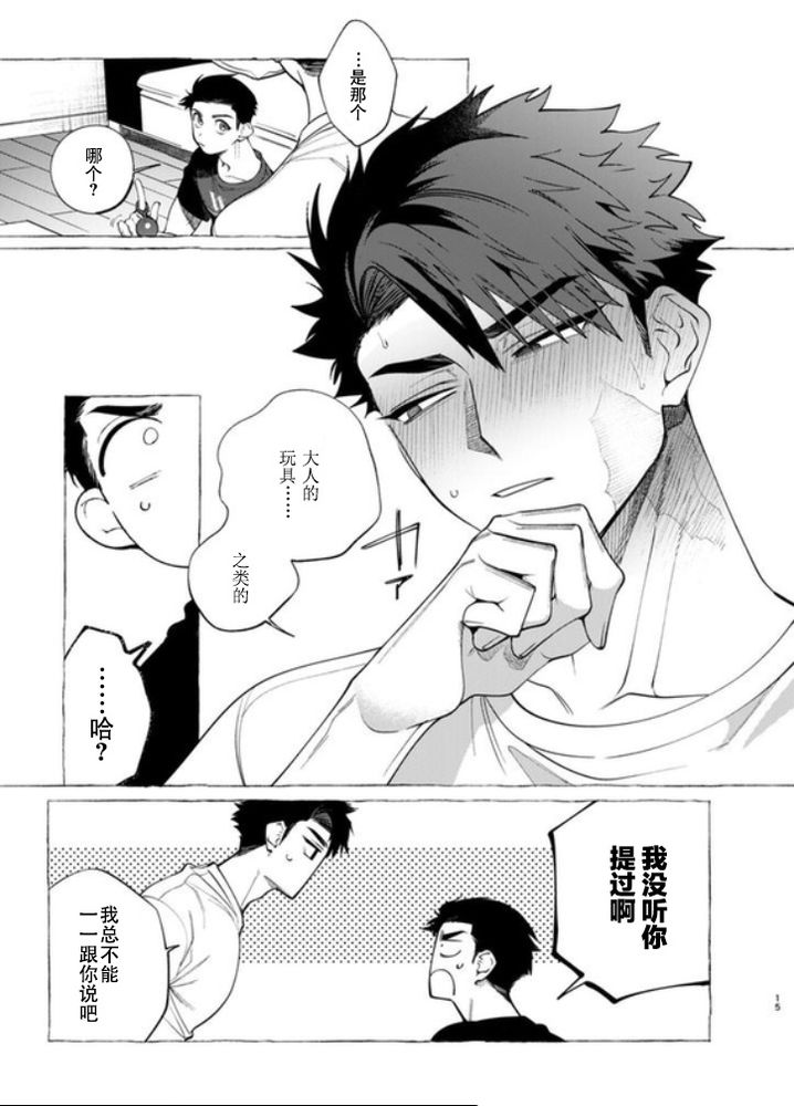 饲主大人的自言自语｜飼い主様の独りゴト page 13 - males only yaoi hentai manga - read online free