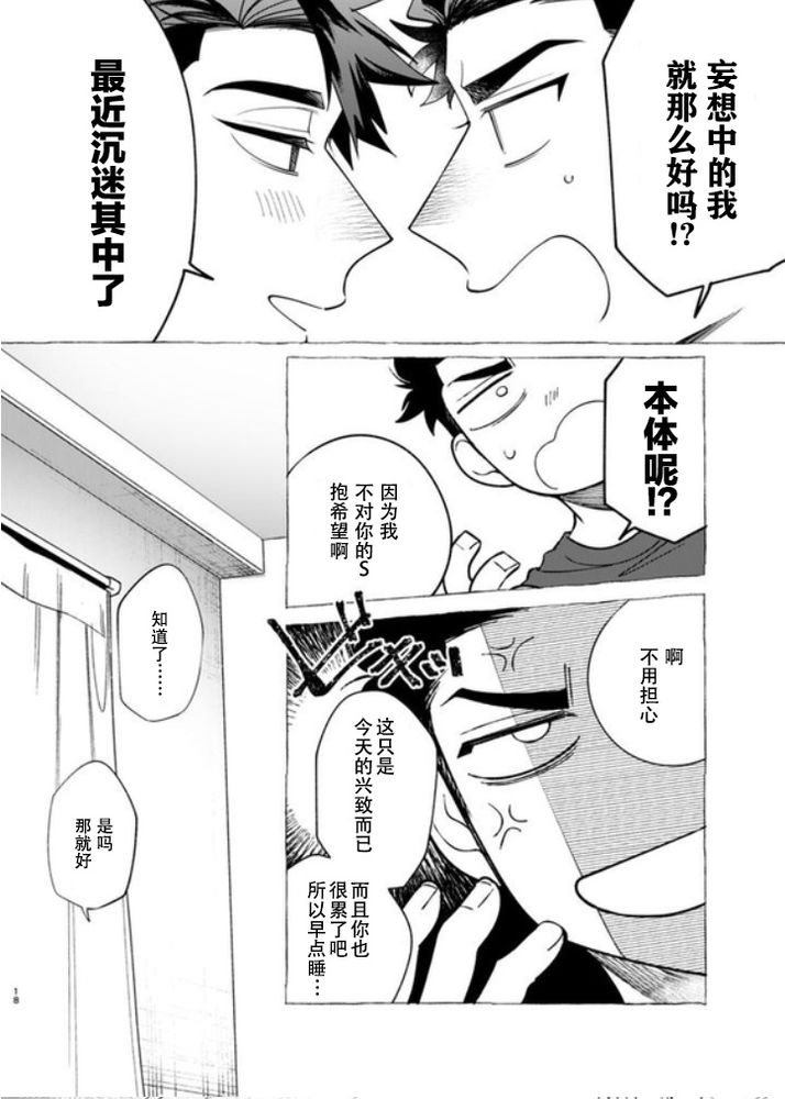 饲主大人的自言自语｜飼い主様の独りゴト page 16 - males only yaoi hentai manga - read online free