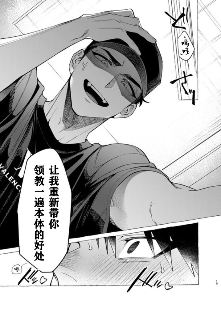 饲主大人的自言自语｜飼い主様の独りゴト - Page 17