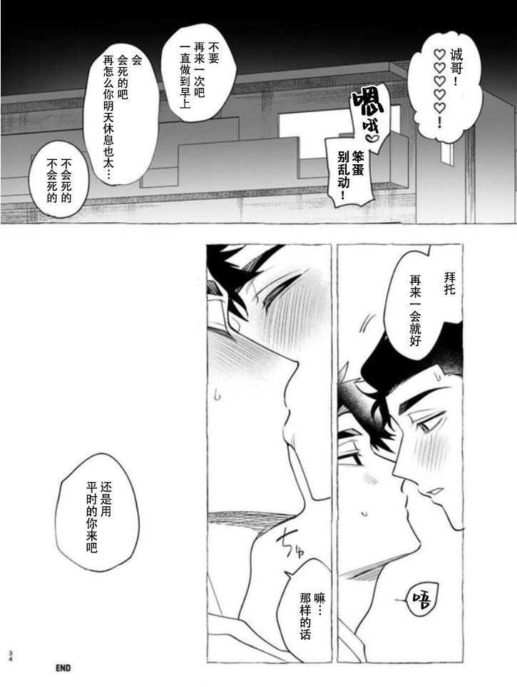 饲主大人的自言自语｜飼い主様の独りゴト page 32 - males only yaoi hentai manga - read online free