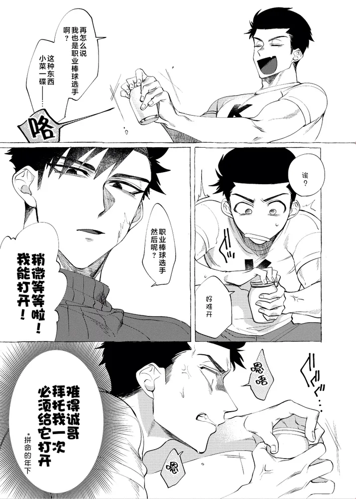 饲主大人的自言自语｜飼い主様の独りゴト page 38 - males only yaoi hentai manga - read online free