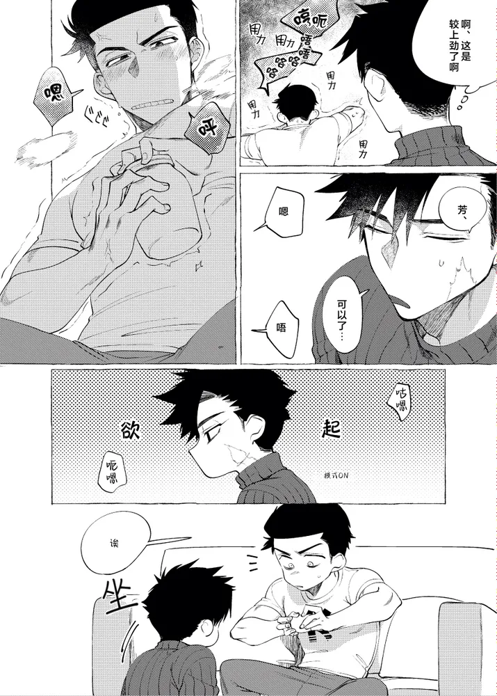 饲主大人的自言自语｜飼い主様の独りゴト - Page 39