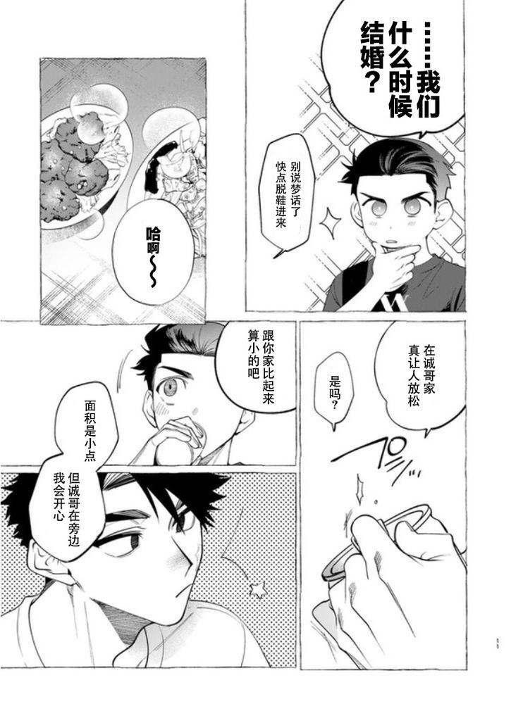 饲主大人的自言自语｜飼い主様の独りゴト page 9 - males only yaoi hentai manga - read online free