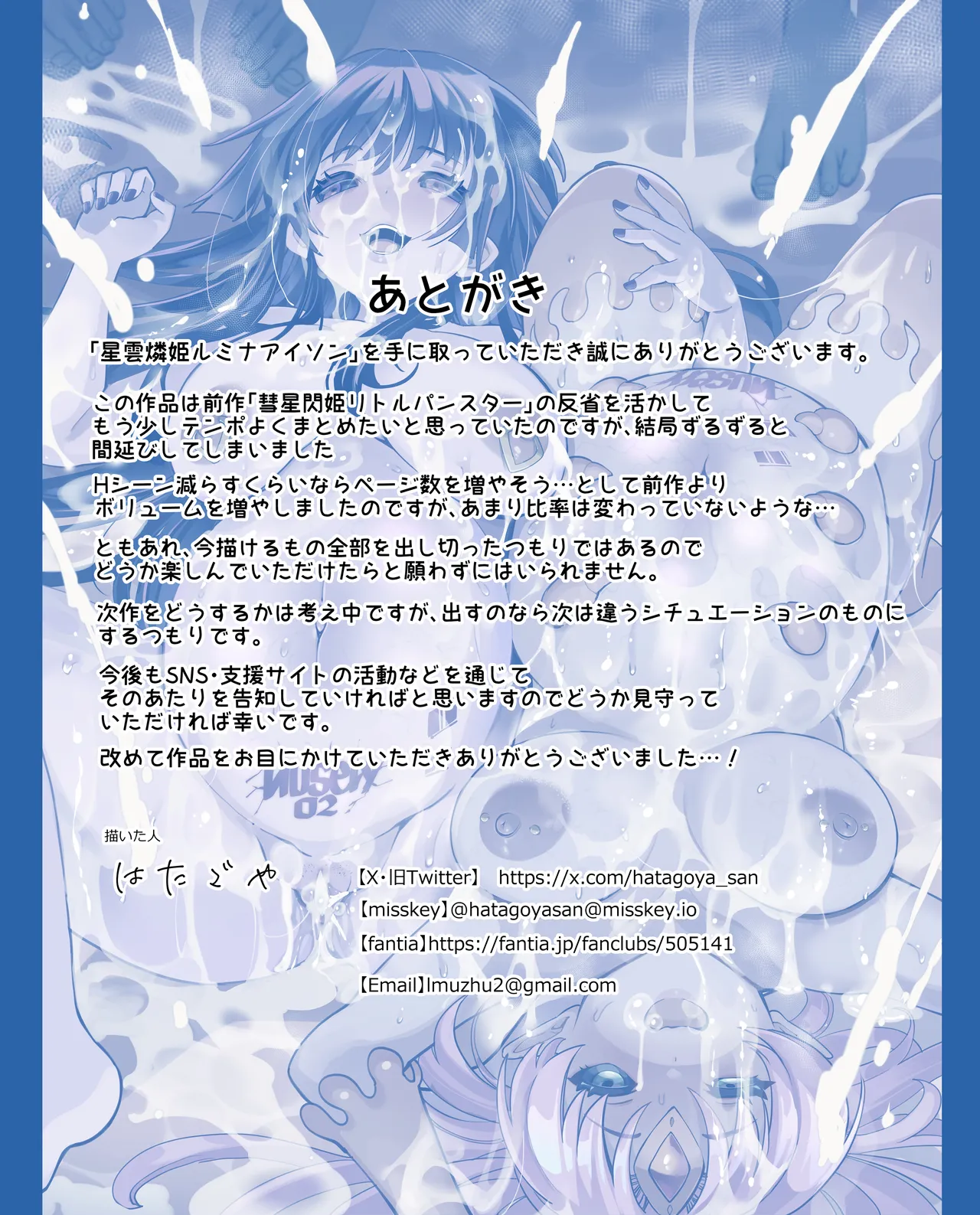 Seiun Rinki Luminaison - Page 62