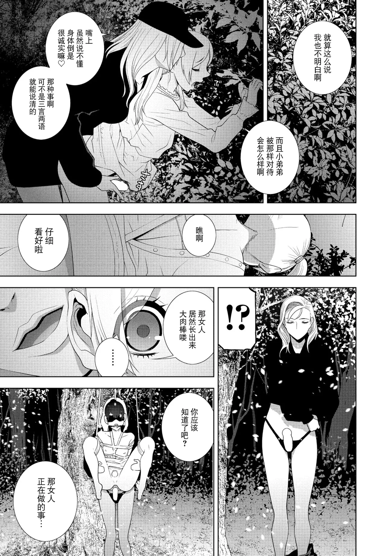 Gitei no Yozakura Misemono - Page 13