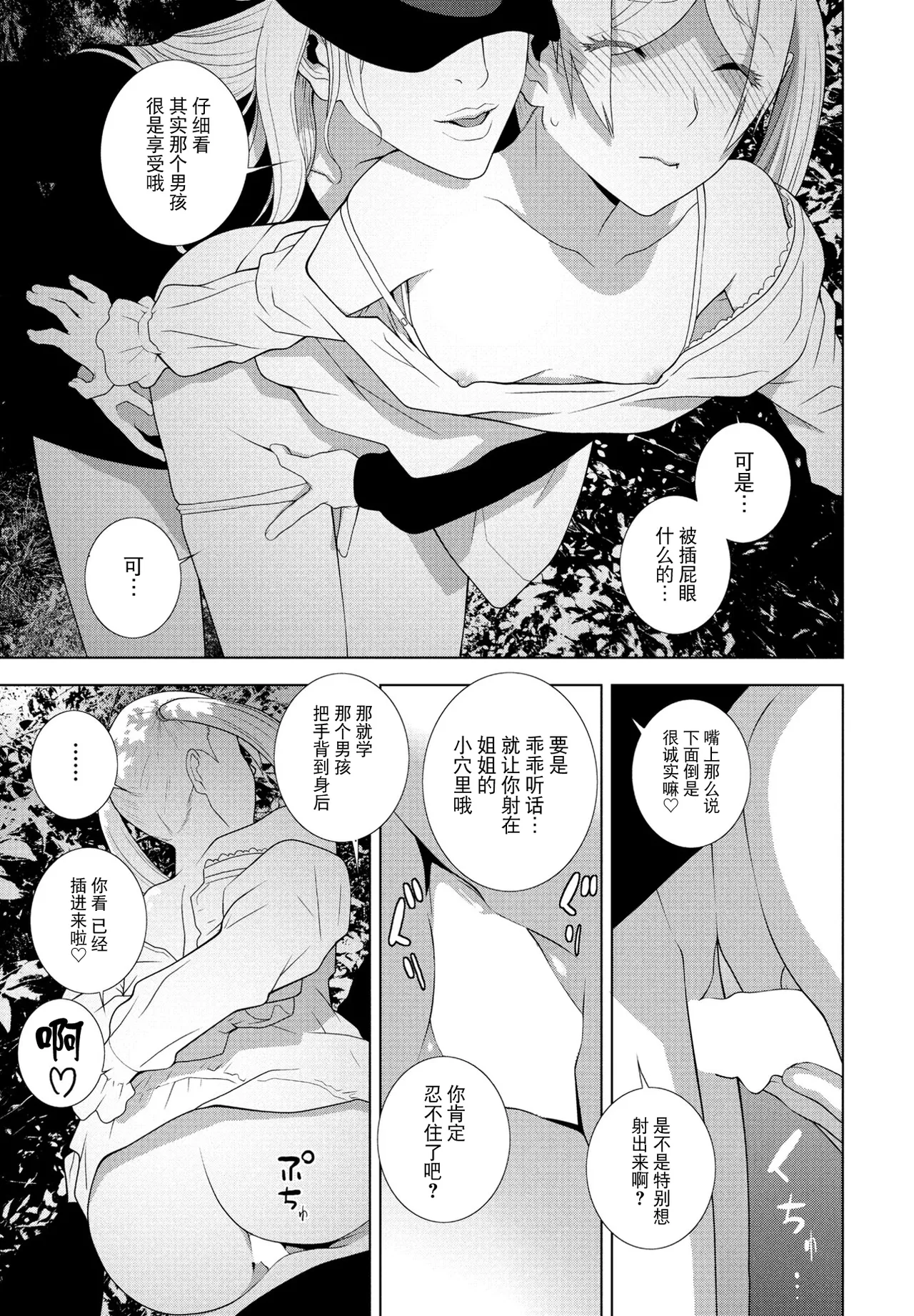 Gitei no Yozakura Misemono page 15 - full censorship blindfold hentai manga - read online free