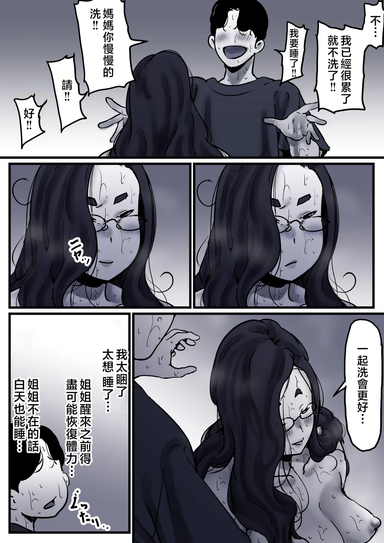 Haha to Ochite Iku Part 9 | 與母共墮落 part 9 page 87 original parody - milf sweating hentai manga - read online free