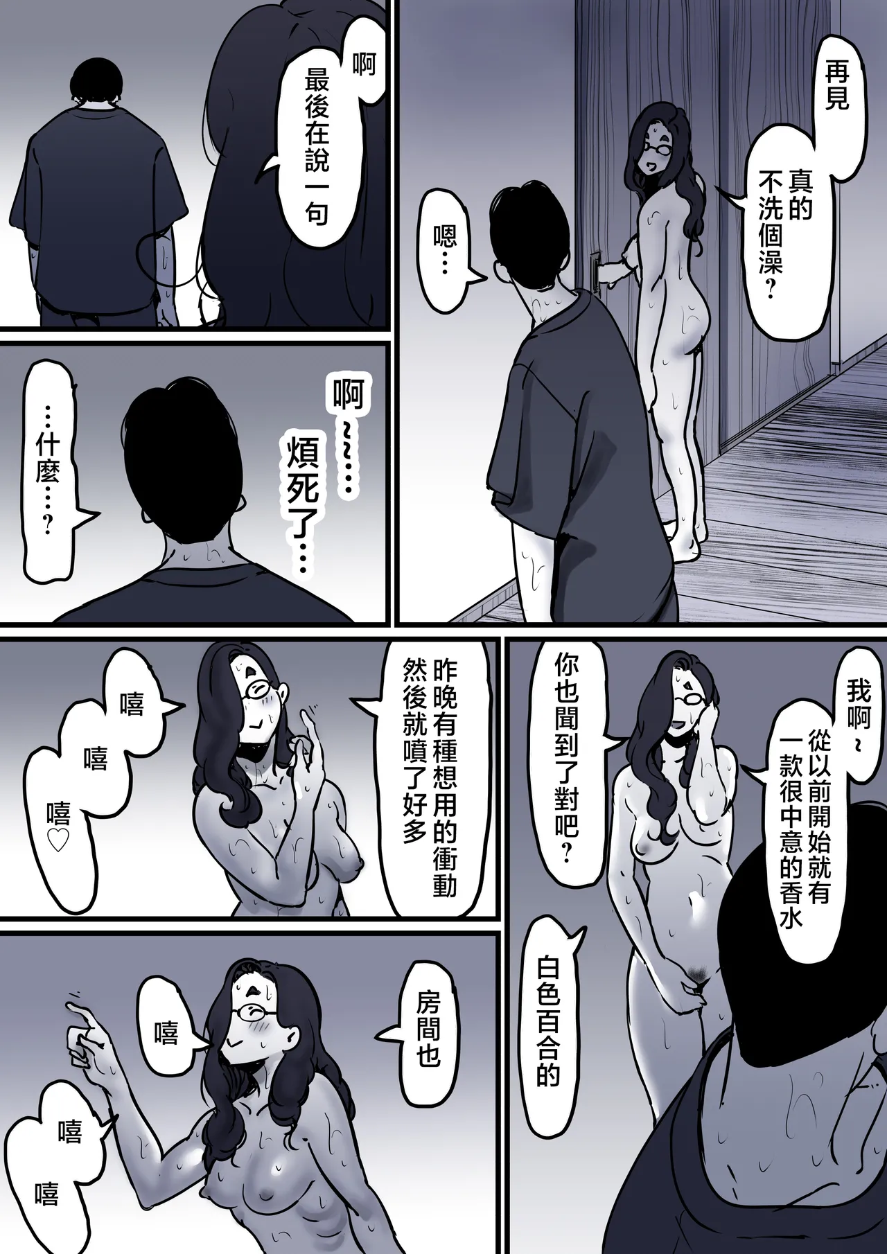 Haha to Ochite Iku Part 9 | 與母共墮落 part 9 page 88 original parody - milf sweating hentai manga - read online free