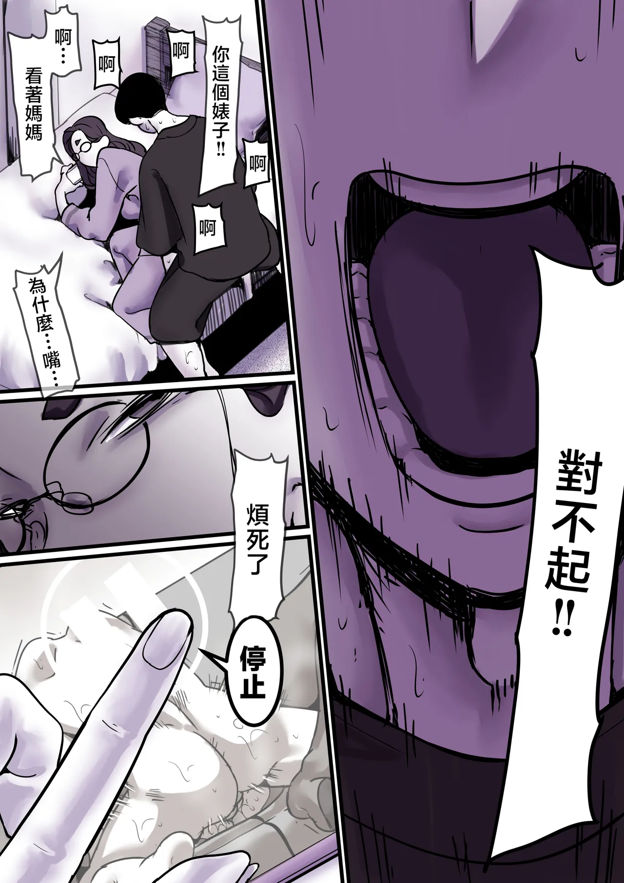 Haha to Ochite Iku Part 9 | 與母共墮落 part 9 page 9 original parody - sole female sole male hentai manga - read online free