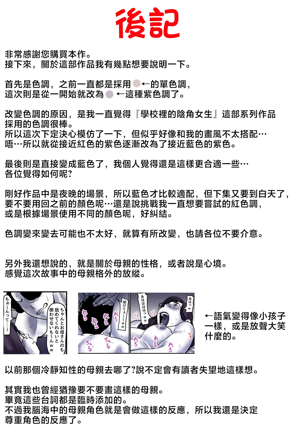 Haha to Ochite Iku Part 9 | 與母共墮落 part 9 - Page 97