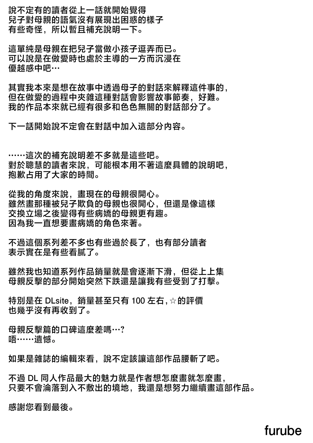 Haha to Ochite Iku Part 9 | 與母共墮落 part 9 page 99 original parody - milf sweating hentai manga - read online free