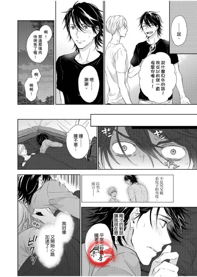 想做爱就用爸爸的小穴吧 page 105 - handjob father hentai manga - read online free