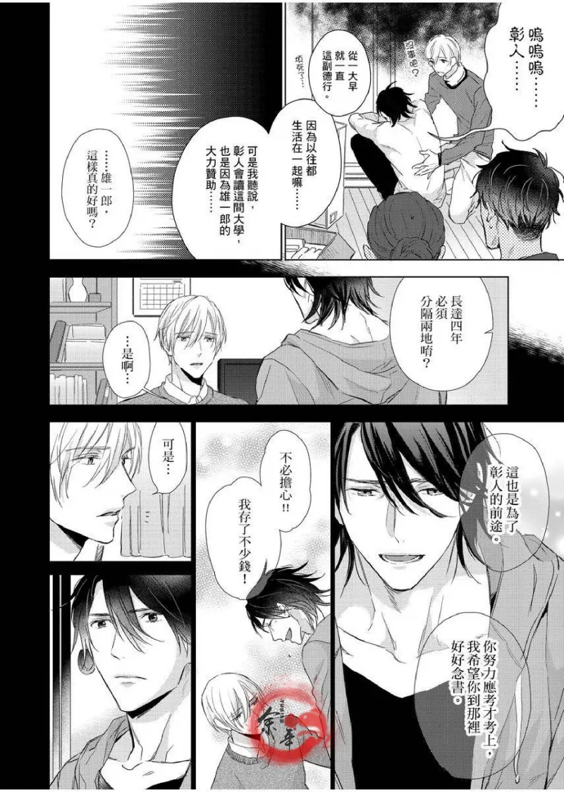 想做爱就用爸爸的小穴吧 page 175 - handjob father hentai manga - read online free