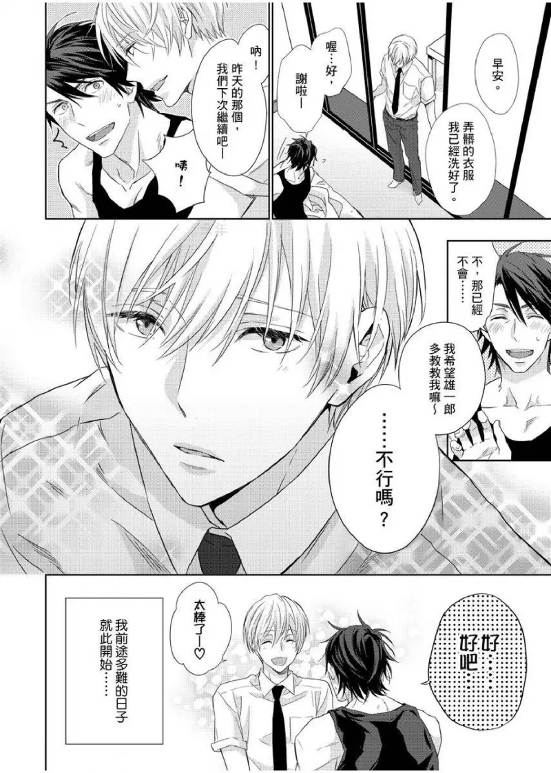 想做爱就用爸爸的小穴吧 - Page 25