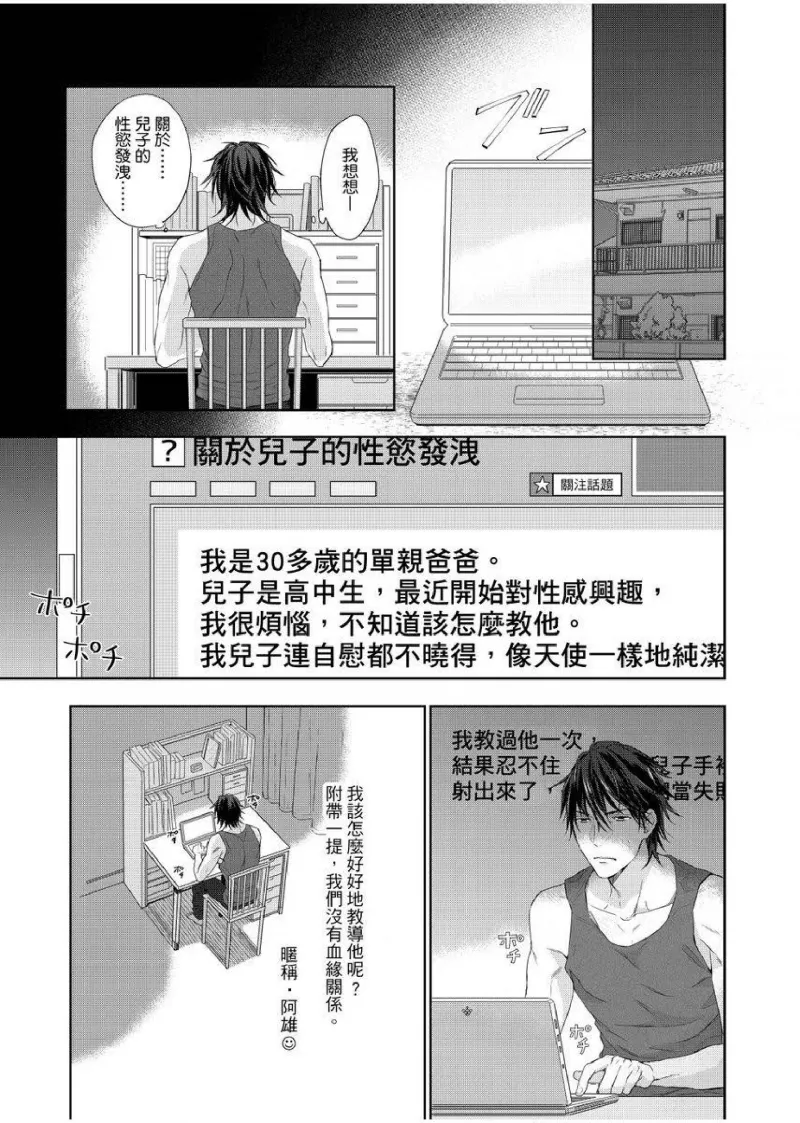 想做爱就用爸爸的小穴吧 page 27 - handjob father hentai manga - read online free