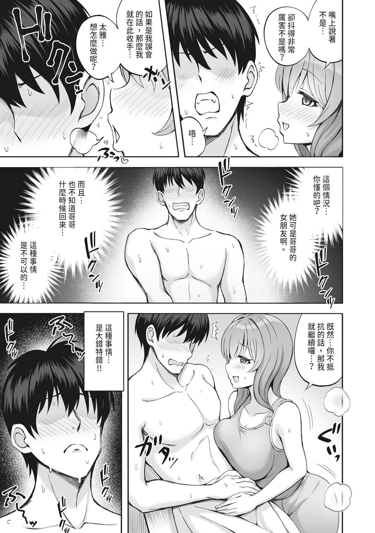 Aniki no Kanojo-san wa Yasashikute Iyashikei dakedo Nakami wa Ecchi na Hito deshita. | 我哥的女友看起來溫柔療癒，但骨子裡根本是個小色女 page 15 original parody - sole female sole male hentai manga - read online free