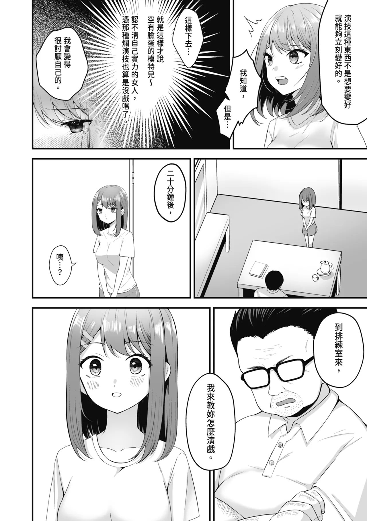 Shuen Joyuu wa Kantoku ni Shojo o Ubawarete... | 新人女主角被導演奪走了處女… page 12 original parody - glasses netorare hentai manga - read online free