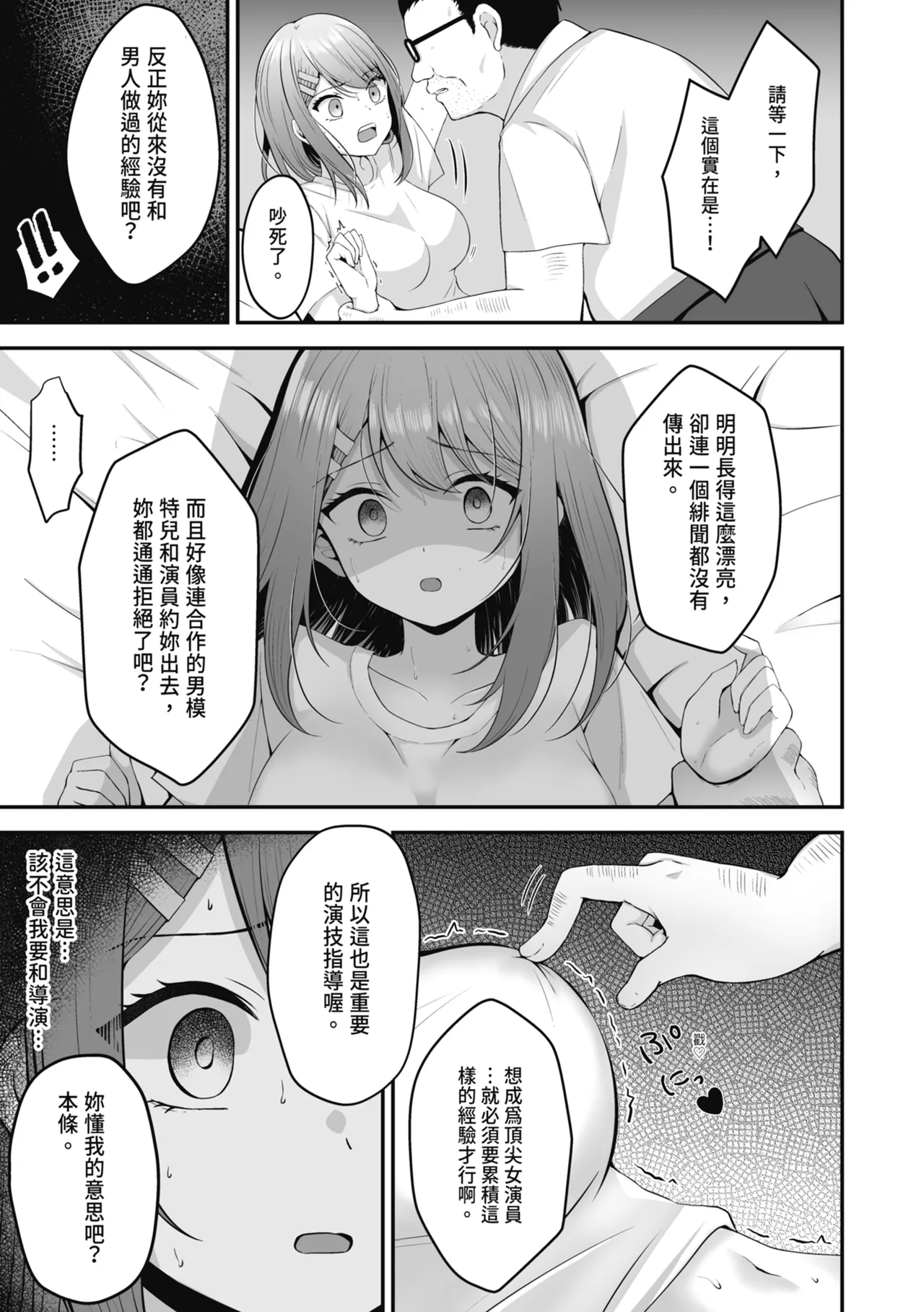 Shuen Joyuu wa Kantoku ni Shojo o Ubawarete... | 新人女主角被導演奪走了處女… page 17 original parody - glasses netorare hentai manga - read online free