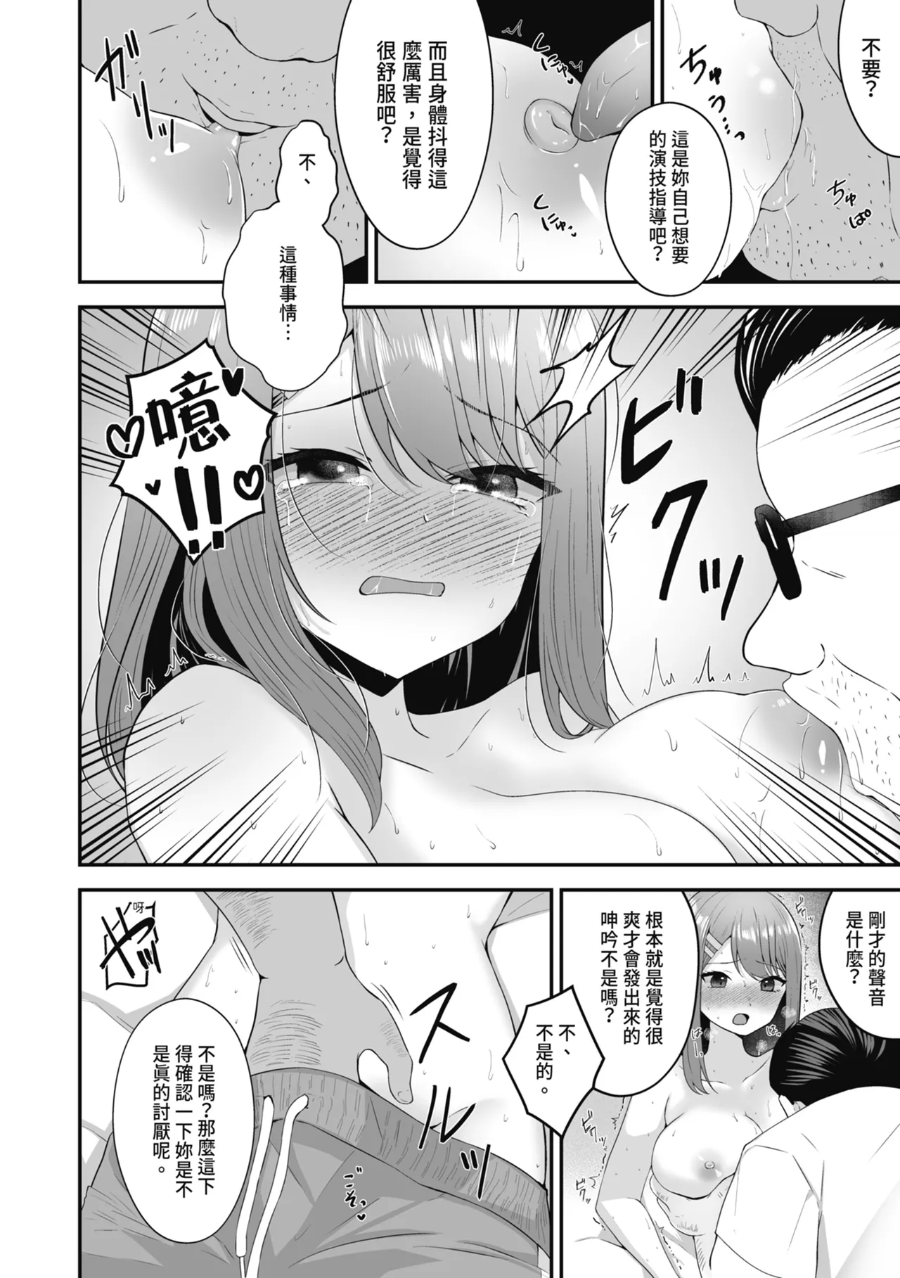 Shuen Joyuu wa Kantoku ni Shojo o Ubawarete... | 新人女主角被導演奪走了處女… page 22 original parody - glasses netorare hentai manga - read online free