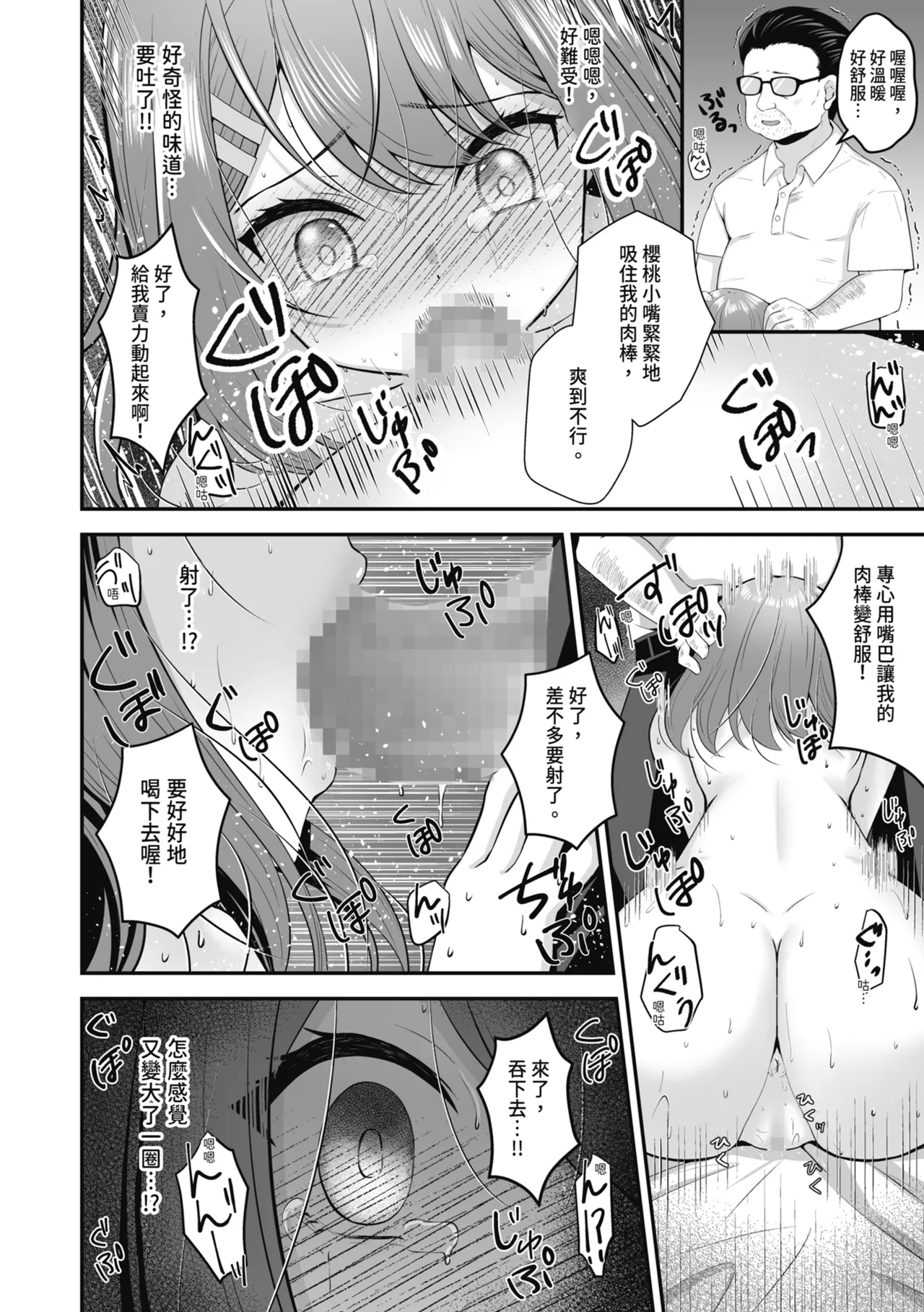Shuen Joyuu wa Kantoku ni Shojo o Ubawarete... | 新人女主角被導演奪走了處女… page 30 original parody - glasses netorare hentai manga - read online free