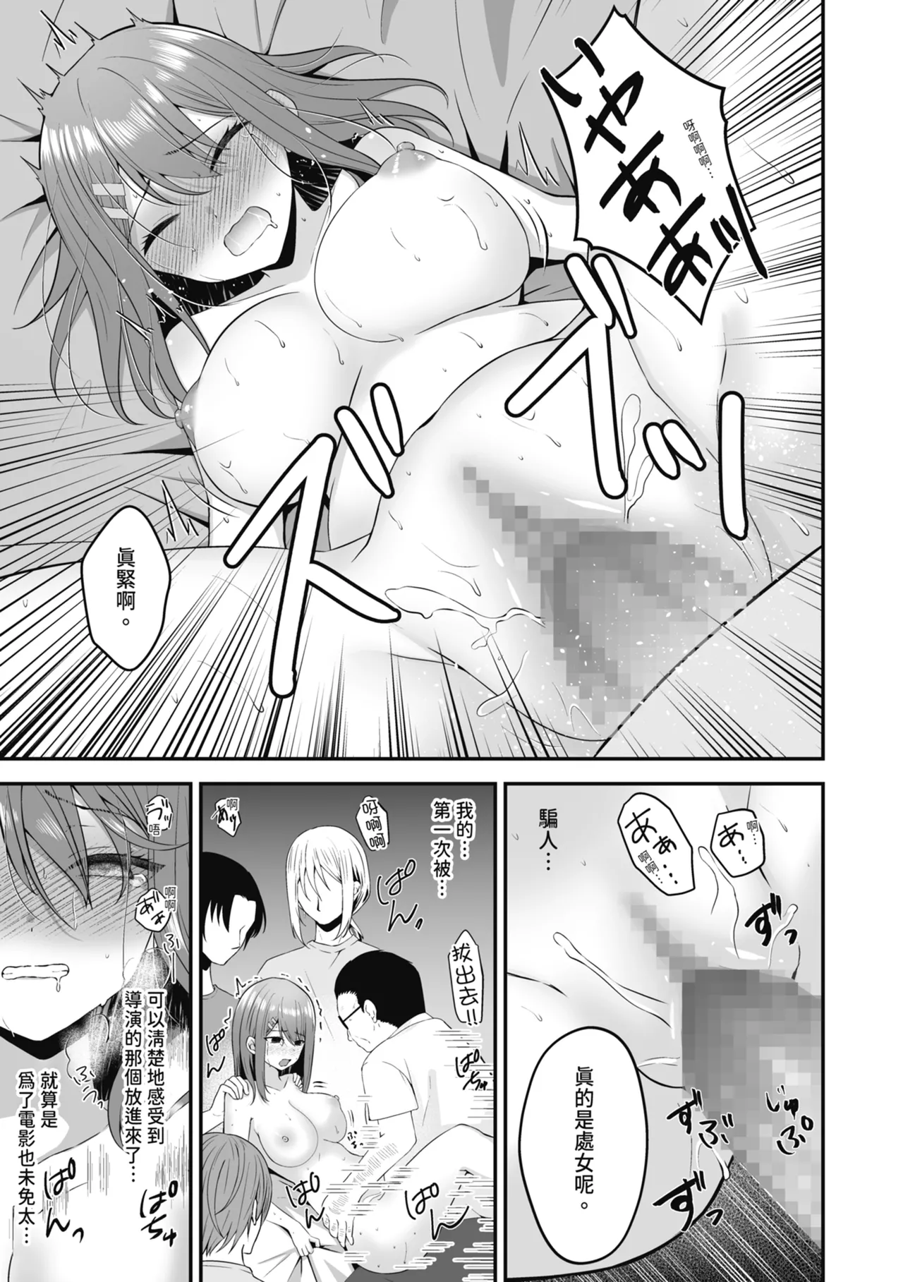 Shuen Joyuu wa Kantoku ni Shojo o Ubawarete... | 新人女主角被導演奪走了處女… page 33 original parody - sole female mosaic censorship hentai manga - read online free