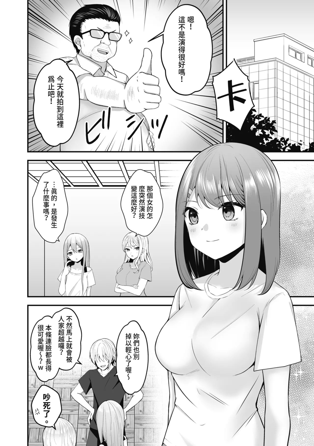 Shuen Joyuu wa Kantoku ni Shojo o Ubawarete... | 新人女主角被導演奪走了處女… page 40 original parody - sole female mosaic censorship hentai manga - read online free