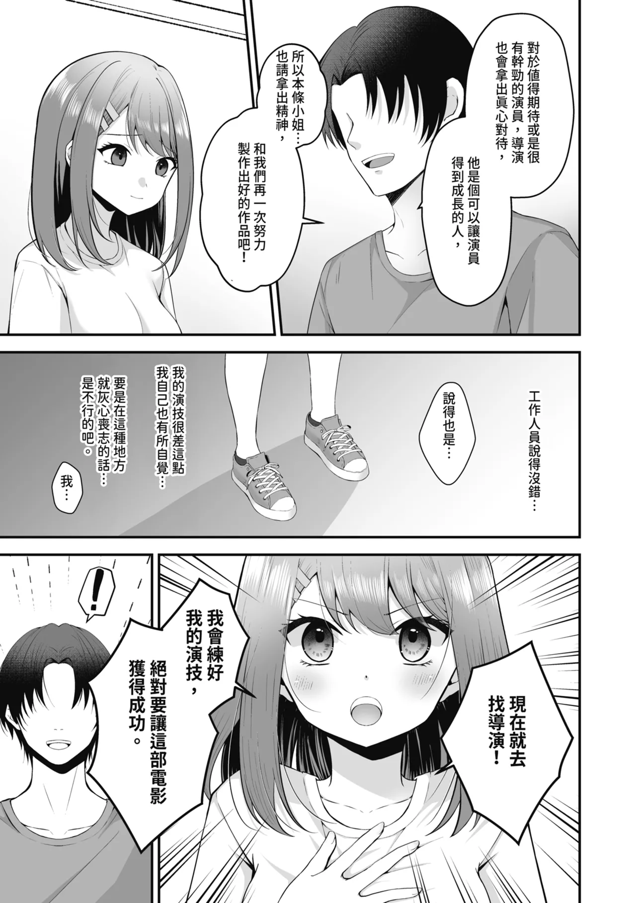 Shuen Joyuu wa Kantoku ni Shojo o Ubawarete... | 新人女主角被導演奪走了處女… page 9 original parody - sole female mosaic censorship hentai manga - read online free