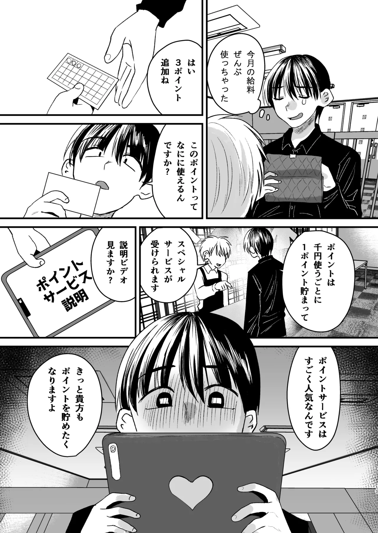 Mazo wa Ose! page 12 original parody - big breasts group hentai manga - read online free