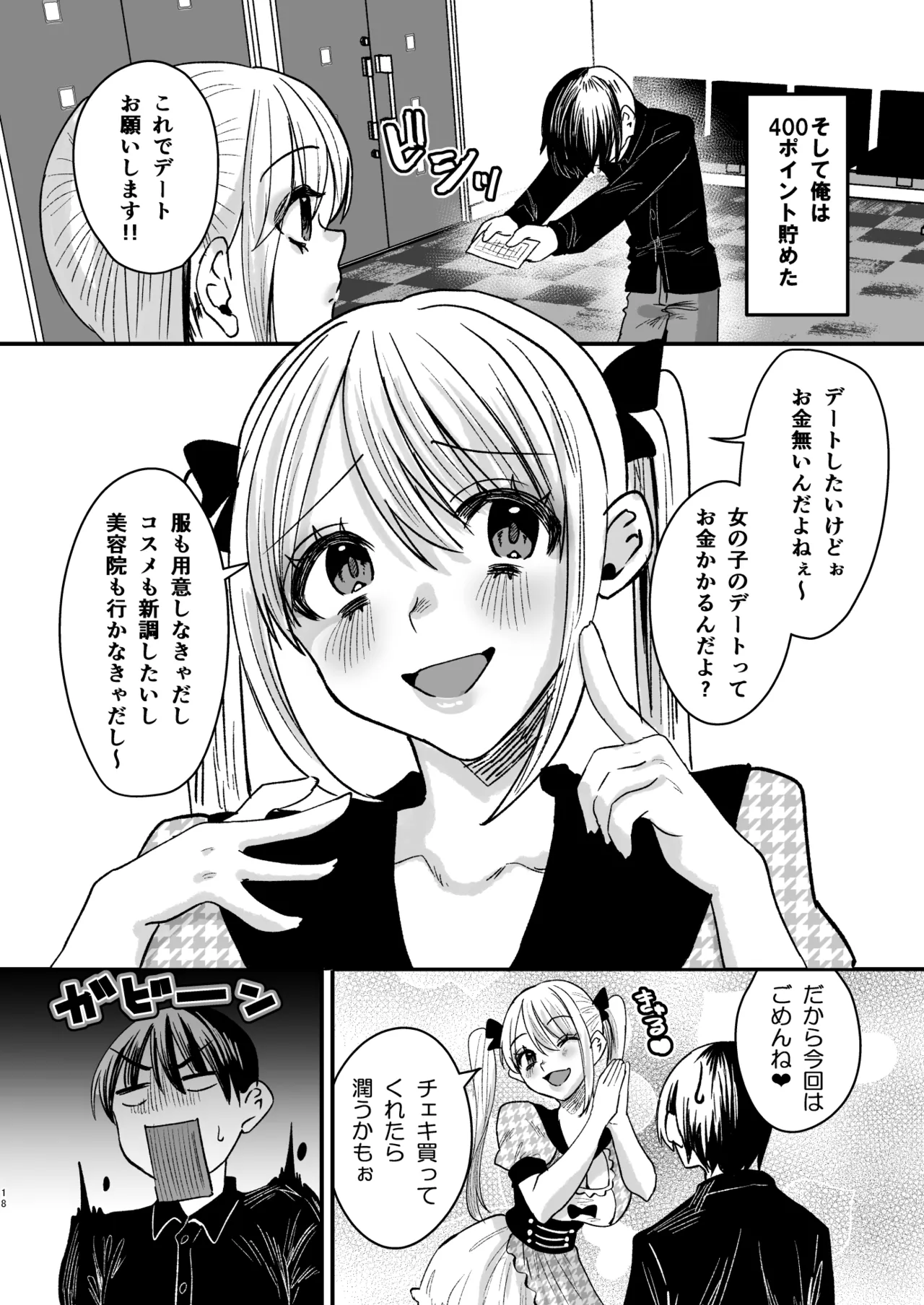 Mazo wa Ose! - Page 17