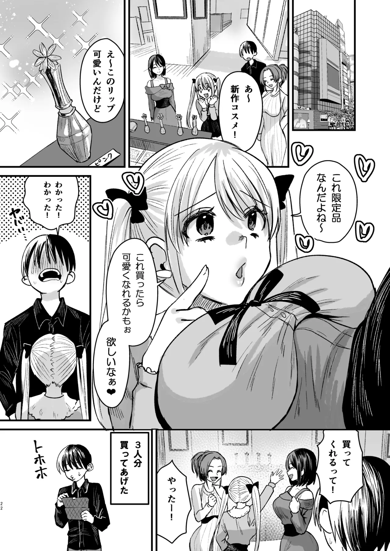 Mazo wa Ose! - Page 21