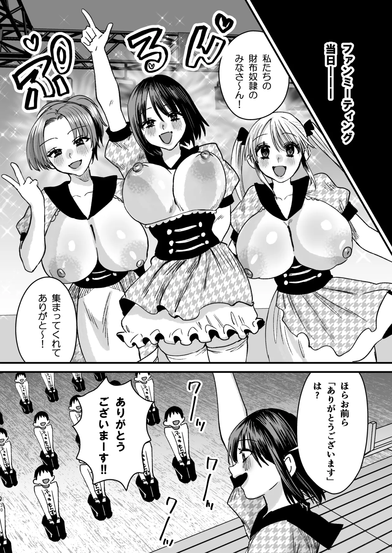 Mazo wa Ose! page 29 original parody - big breasts group hentai manga - read online free