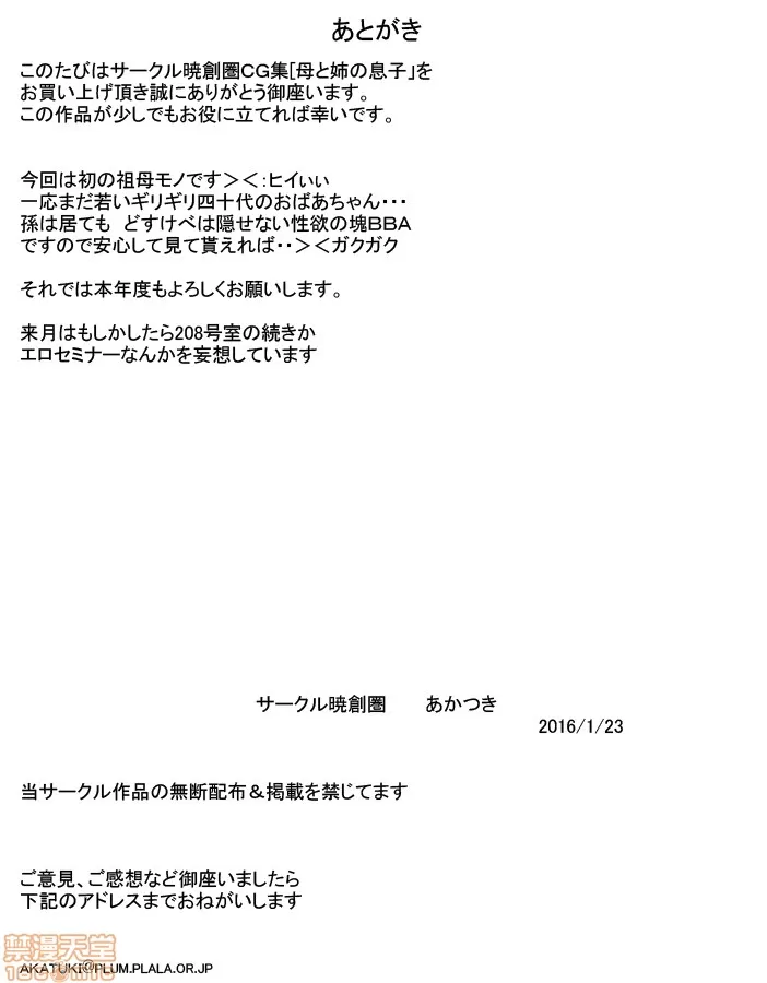 Haha to Ane no Musuko - Page 33