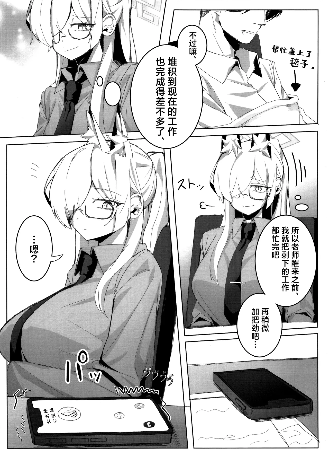 Sensei, Keiyaku  wa Zettai desu yo? | 老师、契约可不容反悔哦？ page 19 featuring kanna ogata blue archive parody - big breasts sole female hentai manga - read online free