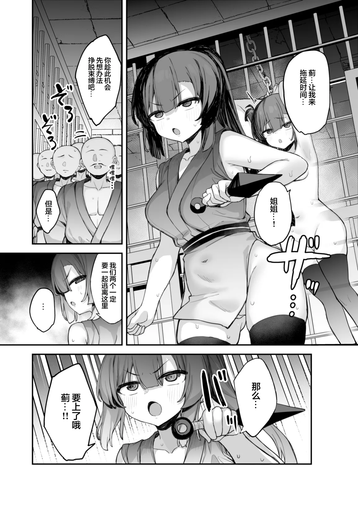 Kunoichi Azami ga Ochiru Made 3 | 直到女忍者蓟堕落为止3 - Page 11