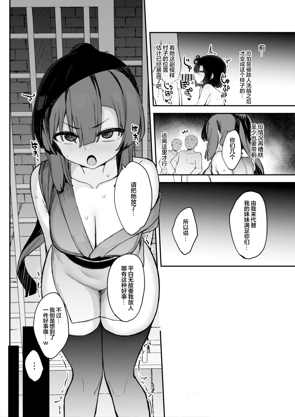 Kunoichi Azami ga Ochiru Made 3 | 直到女忍者蓟堕落为止3 page 16 original parody - sweating group hentai manga - read online free