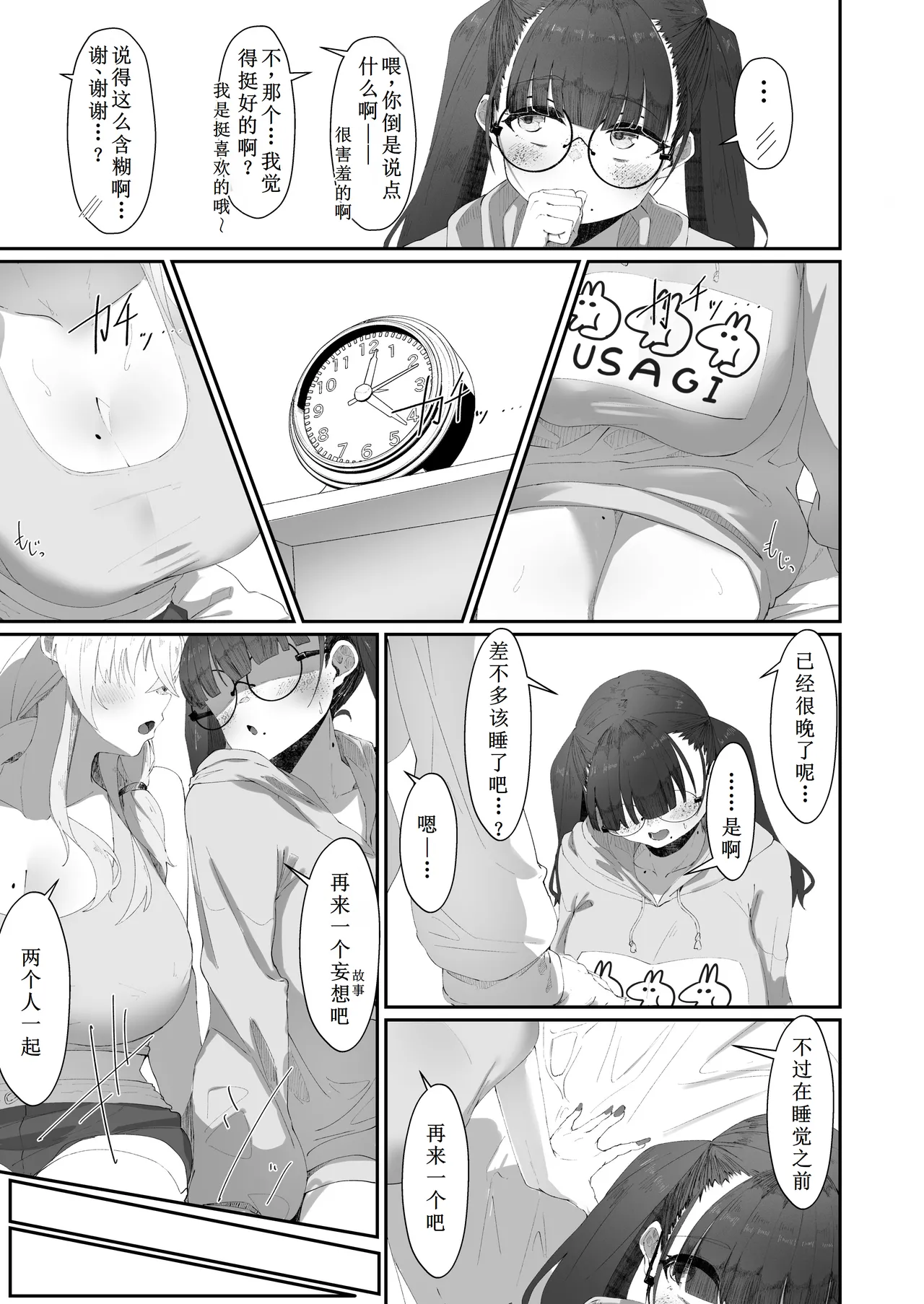 [Yotsuba no Suisou (FoN)] Koko de no Ohanashi wa Subete Mousou desu!! Jimi Kyonyuu Megane-chan to Mekakure Kyonyuu Gal-chan Futari no Yoru no Mousou Waidan [Chinese] [古月个人汉化] [Digital] page 20 original parody - beauty mark big breasts hentai manga - read online free