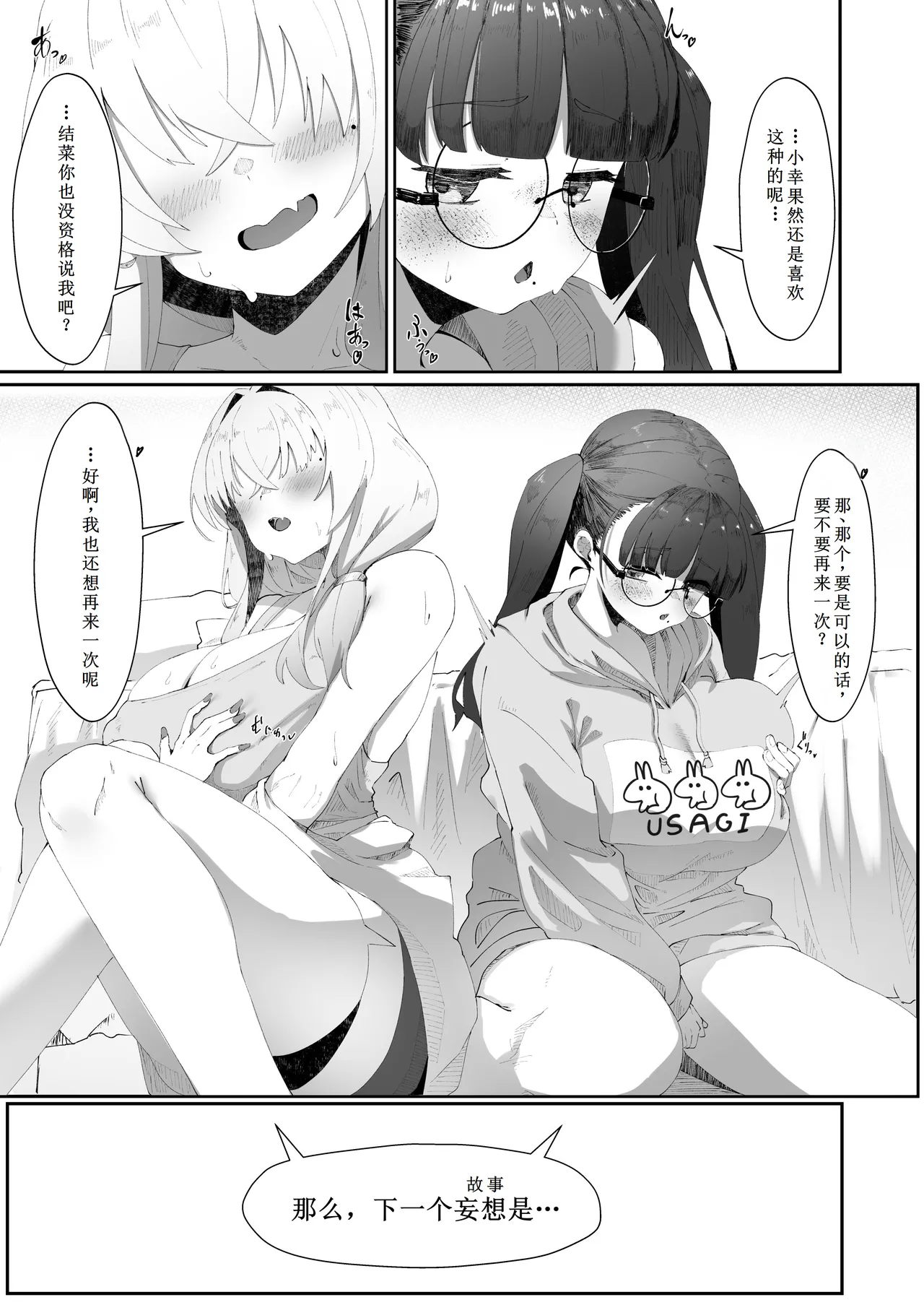 [Yotsuba no Suisou (FoN)] Koko de no Ohanashi wa Subete Mousou desu!! Jimi Kyonyuu Megane-chan to Mekakure Kyonyuu Gal-chan Futari no Yoru no Mousou Waidan [Chinese] [古月个人汉化] [Digital] page 28 original parody - beauty mark big breasts hentai manga - read online free